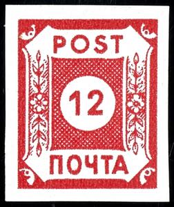 Soviet Sector of Germany Not issued: 12 Pfg ... 