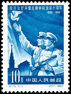 China 1960, 4 - 10 F. 10. Anniversary of the ... 