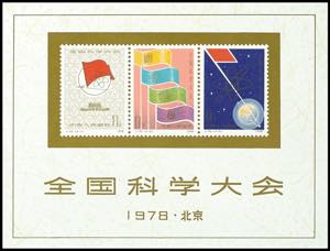 China 1978, souvenir sheets issue national ... 