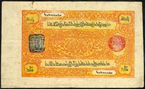 Banknoten Asien Tibet, Government of Tibet, ... 