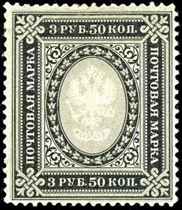Rußland 1884, 3,50 Rbl. Freimarke, ... 
