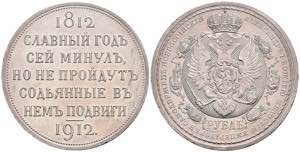 Russian Empire until 1917 Rouble, 1912, ... 