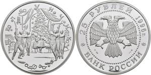 Coins Russia 25 Rouble, 1996, nutcracker, 5 ... 