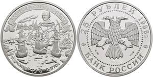 Coins Russia 25 Rouble, 1996, Lake battle ... 
