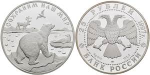 Coins Russia 25 Rouble, 1997, Ice bear, 5 ... 