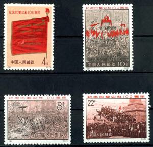 China 1970, 4 F. To 22 F. Paris Commune, ... 