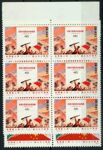 China 1977, 8 F. And 10 F. \reclamation ... 
