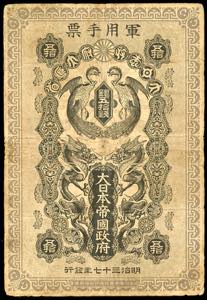 Banknotes of Asia Japan, Russian japanese ... 