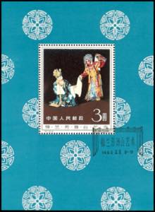 China 1962, souvenir sheets issue 3 Y. ... 