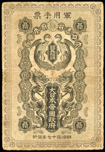 Banknotes of Asia Japan, Russian japanese ... 
