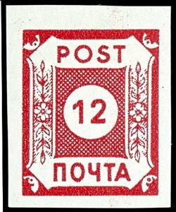 Soviet Sector of Germany Not issued: 12 Pfg ... 