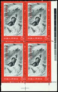 China 1970, 8 F. Death of a hero of the ... 