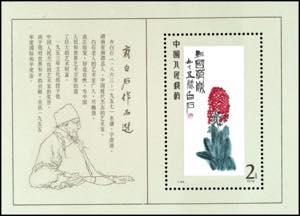 China 1980, painting souvenir sheet, mint ... 