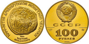 Russland Sowjetunion 1924-1991 100 Rubel, ... 