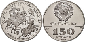 Russia Soviet Union 1924-1991 150 Rouble, ... 