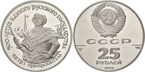 Russia Soviet Union 1924-1991 25 Rouble, ... 