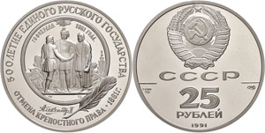 Russia Soviet Union 1924-1991 25 Rouble, ... 