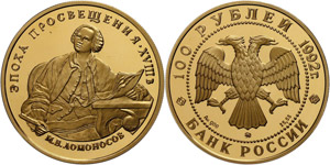 Russland ab 1992 100 Rubel, Gold, 1992, M. ... 