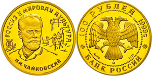 Russland ab 1992 100 Rubel, Gold, 1993, P. ... 