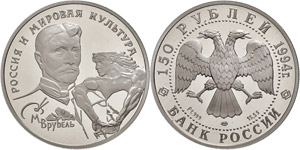 Coins Russia 150 Rouble, Platinum, 1994, M. ... 