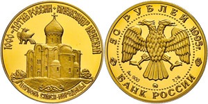 Coins Russia 50 Rouble, Gold, 1995, Church ... 