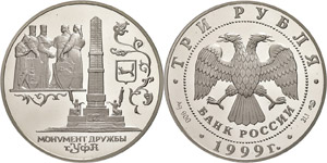 Coins Russia 3 Rouble, 1999, ... 