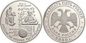 Coins Russia 25 Rouble, 2000, forming, 5 ... 