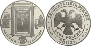 Coins Russia 25 Rouble, 2002, Hermitage ... 