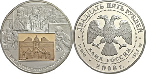 Coins Russia 25 Rouble, 2006, Tretjakow ... 