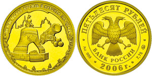 Coins Russia 50 Rouble, Gold, 2006, ... 