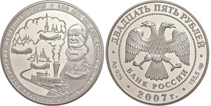 Coins Russia 25 Rouble, 2007, century and a ... 