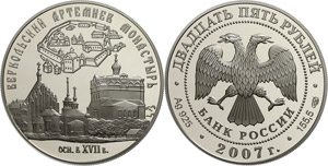 Coins Russia 25 Rouble, 2007, Werkolski ... 
