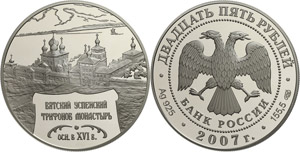 Coins Russia 25 Rouble, 2007, Wjatski abbey, ... 