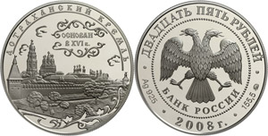 Coins Russia 25 Rouble, 2008, Astrachaner ... 