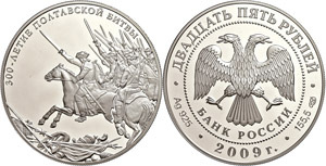 Coins Russia 25 Rouble, 2009, 300 years ... 