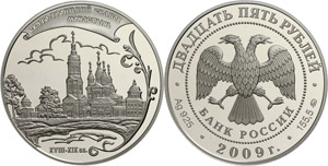 Coins Russia 25 Rouble, 2009, Trinity ... 