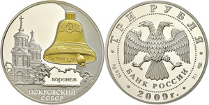 Coins Russia 3 Rouble, 2003, Cathedral in ... 