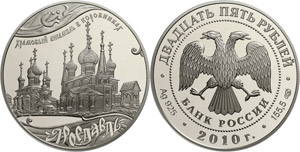 Coins Russia 25 Rouble, 2010, 1000 years ... 