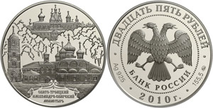 Coins Russia 25 Rouble, 2010, abbey ... 