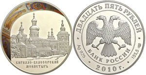 Coins Russia 25 Rouble, 2010, abbey of the ... 