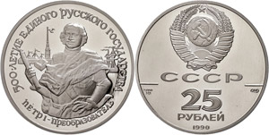 Coins Russia 25 Rouble, palladium, 1990, ... 
