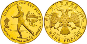 Russland ab 1992 50 Rubel, Gold, 1993, ... 