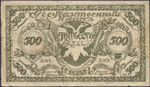 RUSSIA - URSS (1917-1992) - 500 Rubli - 1920 ... 