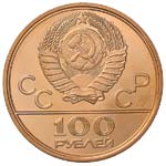 RUSSIA - URSS (1917-1992) - 100 Rubli - 1980 ... 