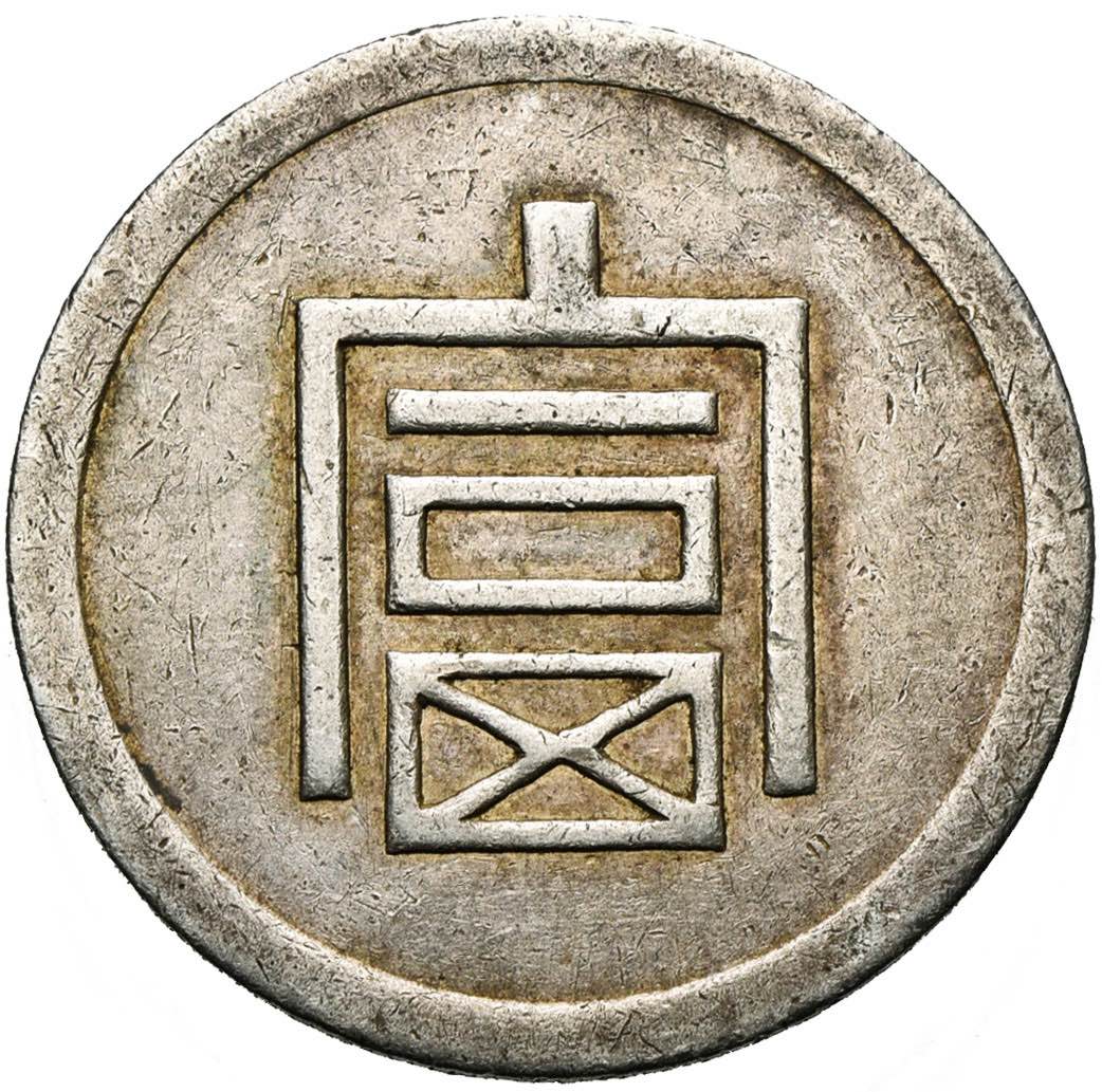 CHINA, AR 1/2 tael, n.d. (1933-1942). Struck for ... - Jean Elsen & ses  Fils Numismatic Auctions