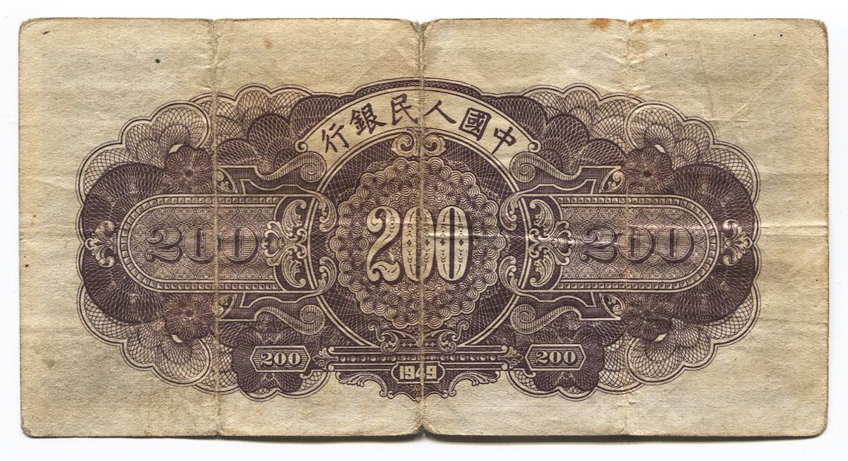 200 000 юаней. 200 Юаней. Боны Китая 1949 года. 20 Юаней 1949. Боны Тайваня 1949*года.