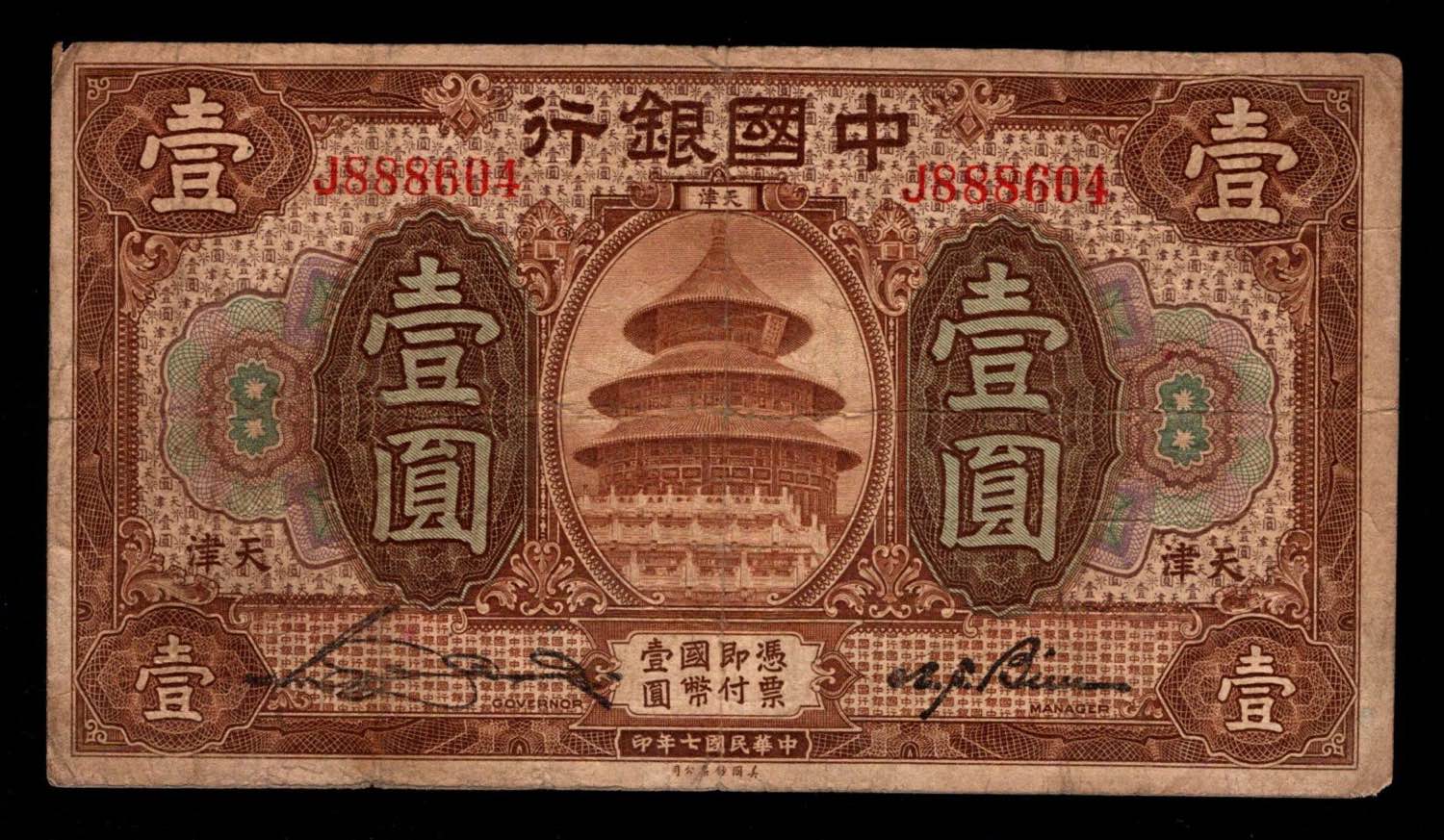 Китайские бумажные деньги
