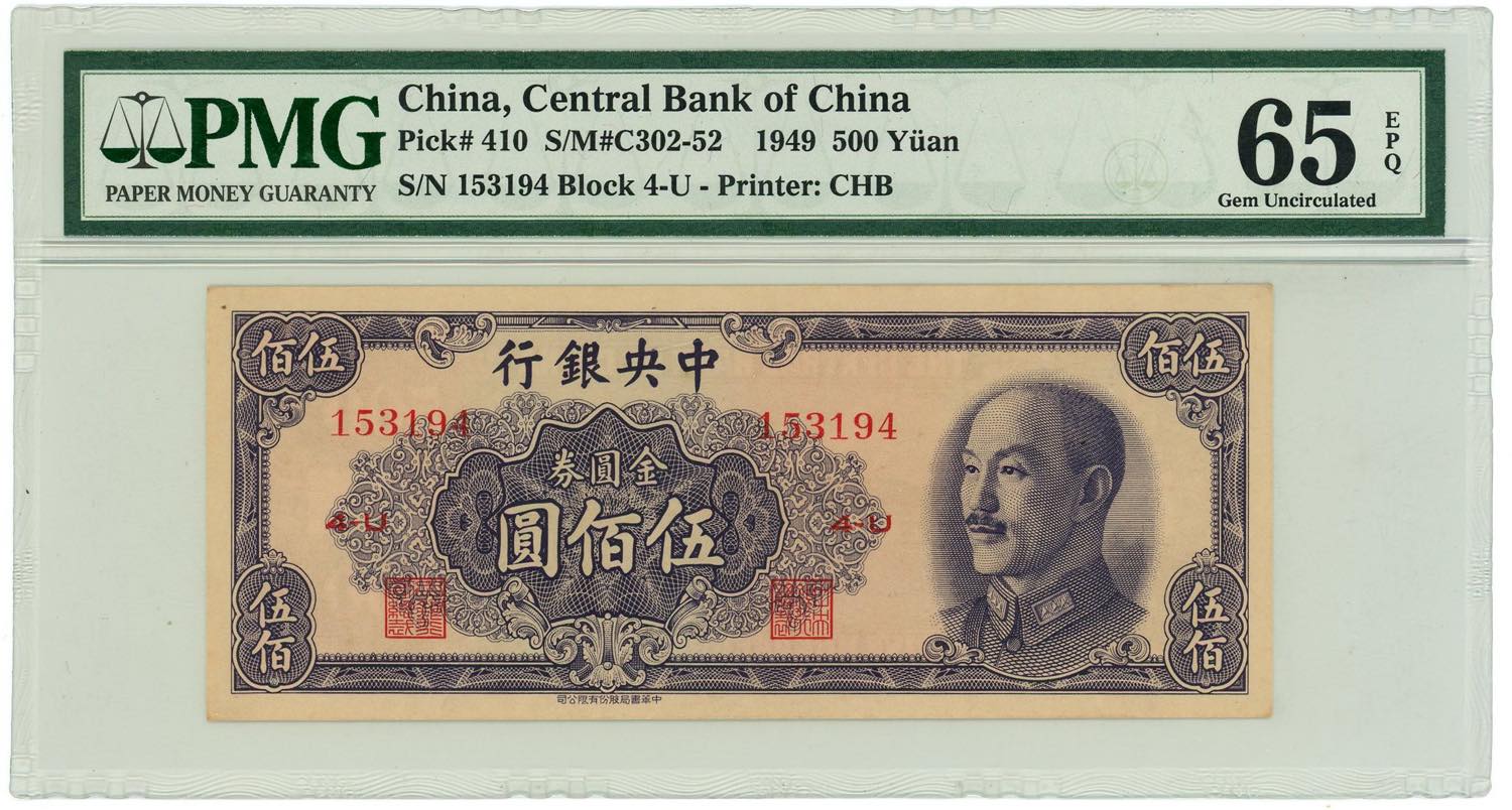 China The Central Bank 500 Yuan 1949 (38) PMG 65 ... - Auctions - Katz Coins