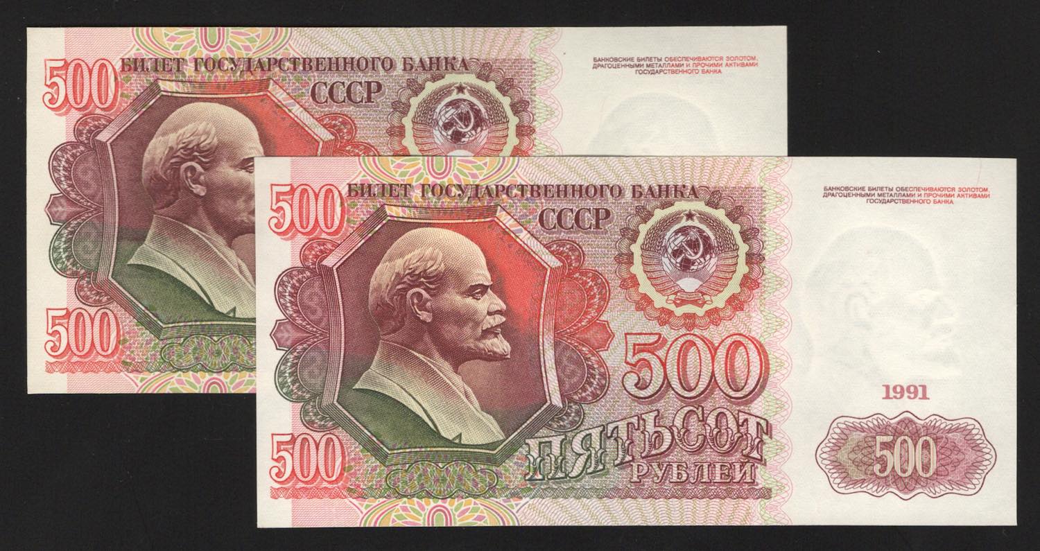 Ссср 1992. 500 Рублей СССР. Советские 500 рублей. 500 Рублей 1992. Советская купюра 500 рублей.