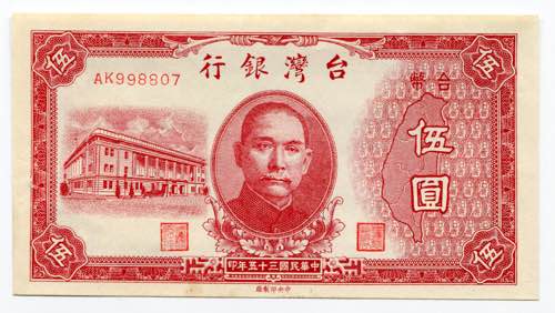 Taiwan 5 Yuan 1946  - P# 1936; # ... 